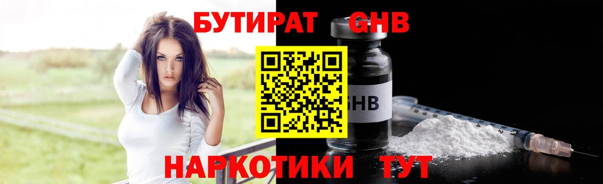 Бутират 99%  Вход с VPN  Бутират  Петрозаводск 