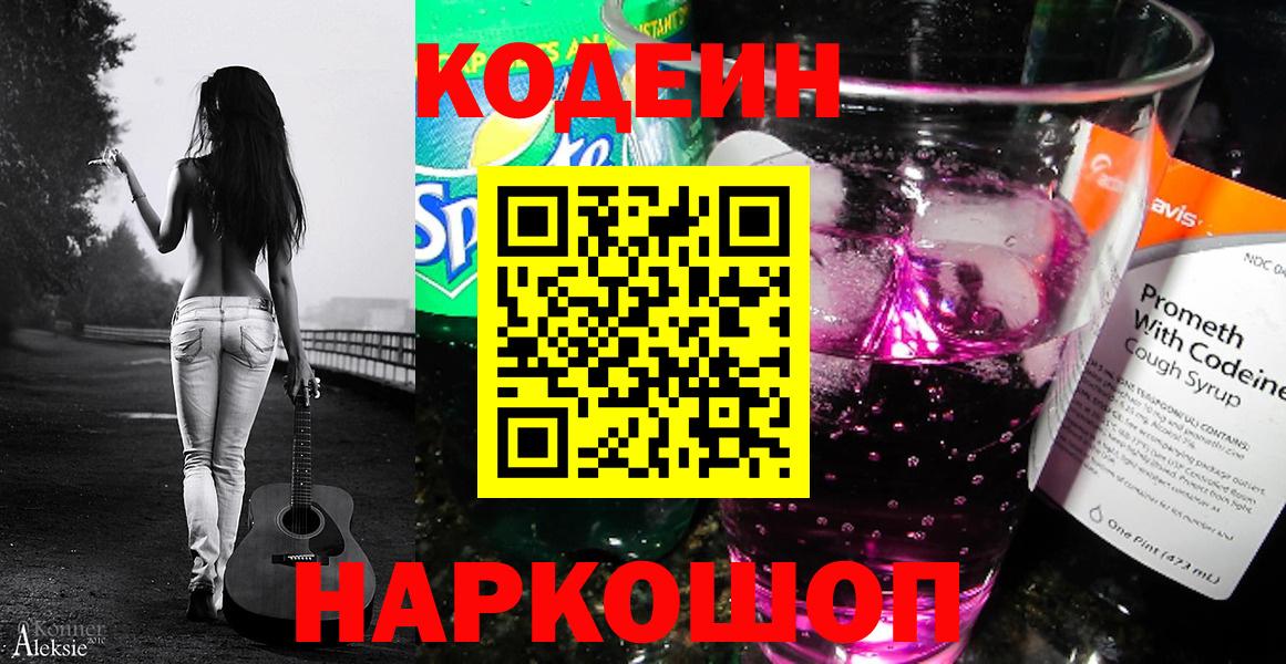 Петрозаводск  Codein напиток Lean (лин)  Codein напиток Lean (лин)  Вход с VPN 