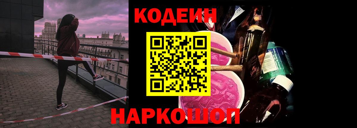 Кодеиновый сироп Lean Purple Drank Петрозаводск