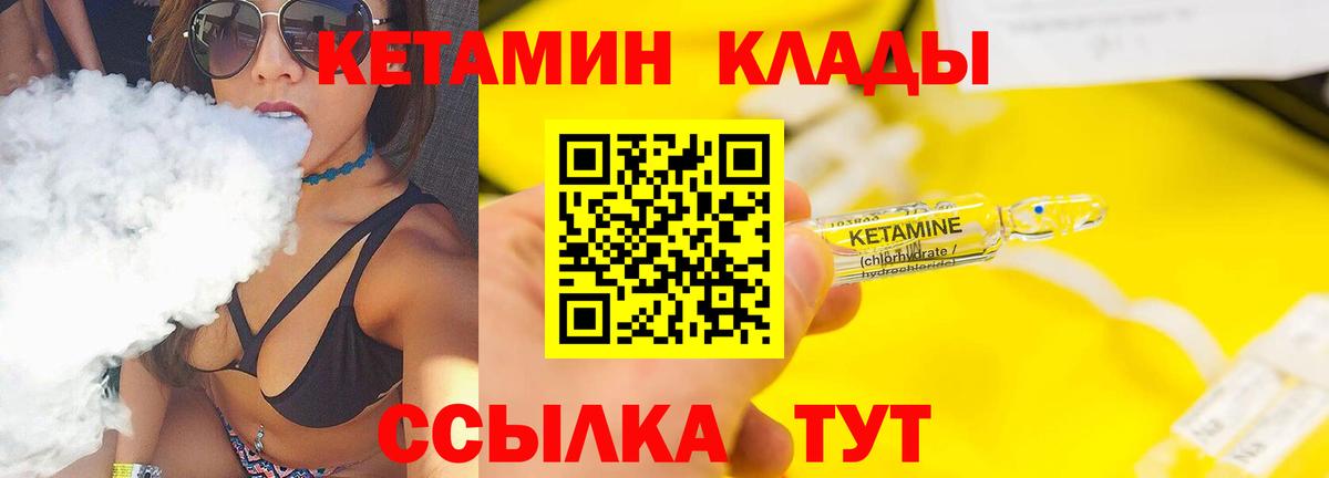 Петрозаводск  КЕТАМИН VHQ  Вход с VPN 